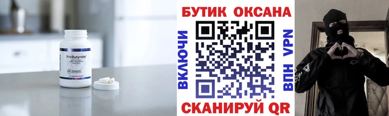 БУТИРАТ бутик  Оса 